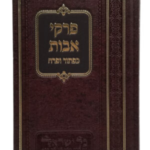 PIRKEI AVOS KAFTOR (2 VOLUMES) (Yiddish) 6" x 9"