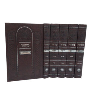 MACHZAR LEHAVANAH LARGE (Yiddish) 6" x 9