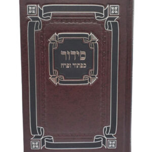 SIDDUR LARGE (SEFARD)