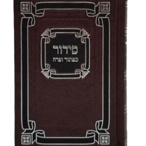 SIDDUR MEDIUM (SEFARD)