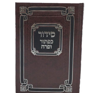 SIDDUR MEDIUM WEEKDAYS (SEFARD)