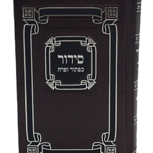 SIDDUR MEDIUM POCKET SIZE (SAFRED)