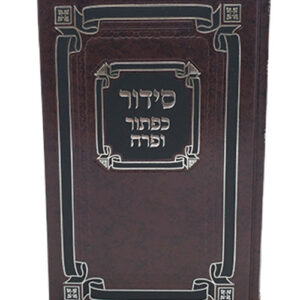 SIDDUR LARGE WEEKDAYS (SEFARD)