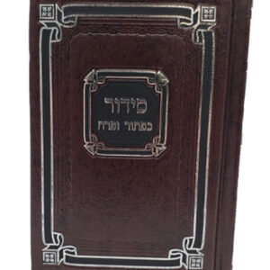 SIDDUR SMALL POCKET SIZE (SEFARD)