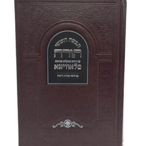 CHAMISHA CHIMSHEI TORAH LARGE SLAVITA