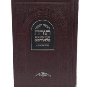CHAMISHA CHIMSHEI TORAH SLAVITA
