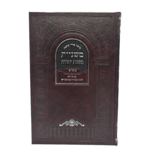MISHNAYOS SEDER MOED (2 Volumes) (Yiddish)