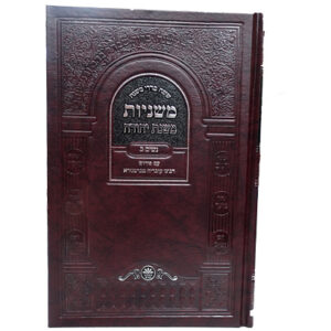 MISHNAYOS SEDER NASHIM 2 VOL. (Yiddish)