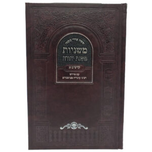 MISHNAYOS SEDER KODASHIM 2 VOL. (Yiddish)