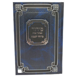 SIDDUR PESACH LARGE (SEFARD)