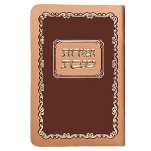 ZEMIROS KAFTOR SHABBOS