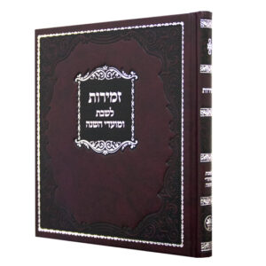ZEMIROS KAFTOR SHABBOS & YOM TOV SQUARE