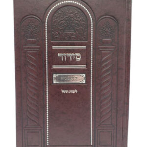 SIDDUR LEHAVANAH YIDDISH WEEKDAYS SEFARD LARGE
