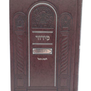 SIDDUR LEHAVANAH WEEKDAYS SEFARD MEDIUM