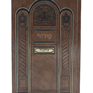 SIDDUR BEHAVANAH  WEEKDAYS LARGE (SEFARD) (Lushen Hakodesh)