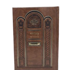 SIDDUR BEHAVANAH WEEKDAYS SHACHRIS LARGE (SEFARD) (Lushen Hakodesh)