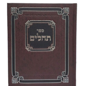 TEHILLIM KAFTOR ALBUM LARGE