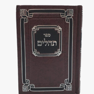 TEHILLIM KAFTOR MEDIUM