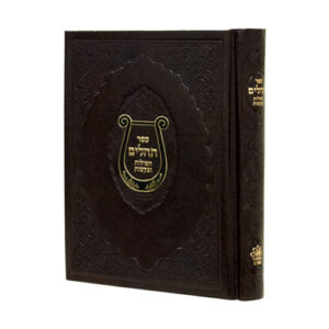 TEHILLIM TEFILOS UBAKUSHOS