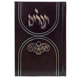 TEHILLIM KAFTOR LARGE